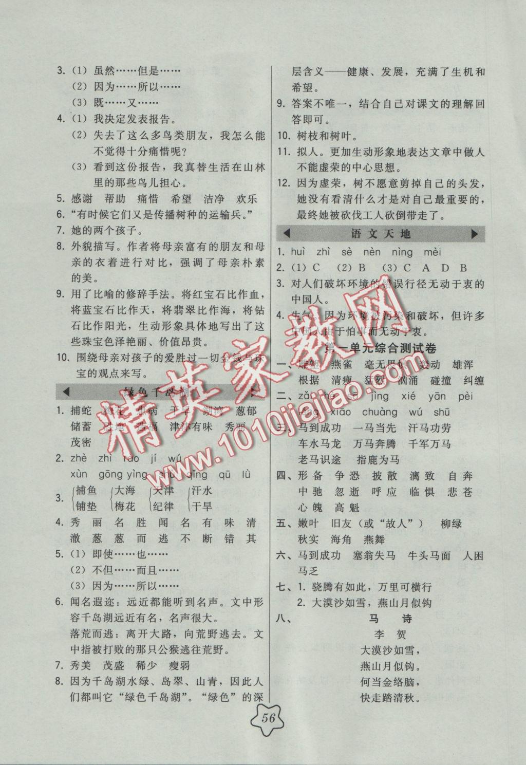 2016年北大綠卡五年級(jí)語(yǔ)文上冊(cè)北師大版 參考答案第12頁(yè)