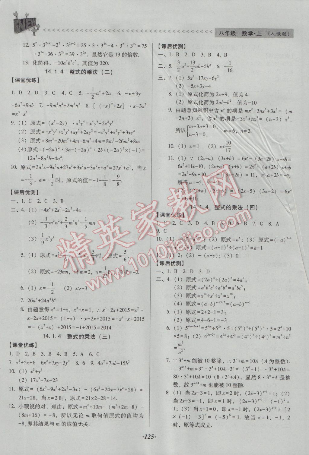 2016年全优点练课计划八年级数学上册人教版 参考答案第12页