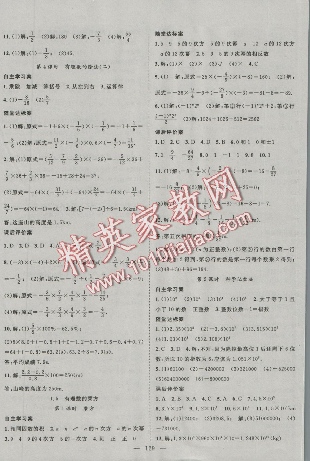 2016年优质课堂导学案七年级数学上册人教版 参考答案第5页