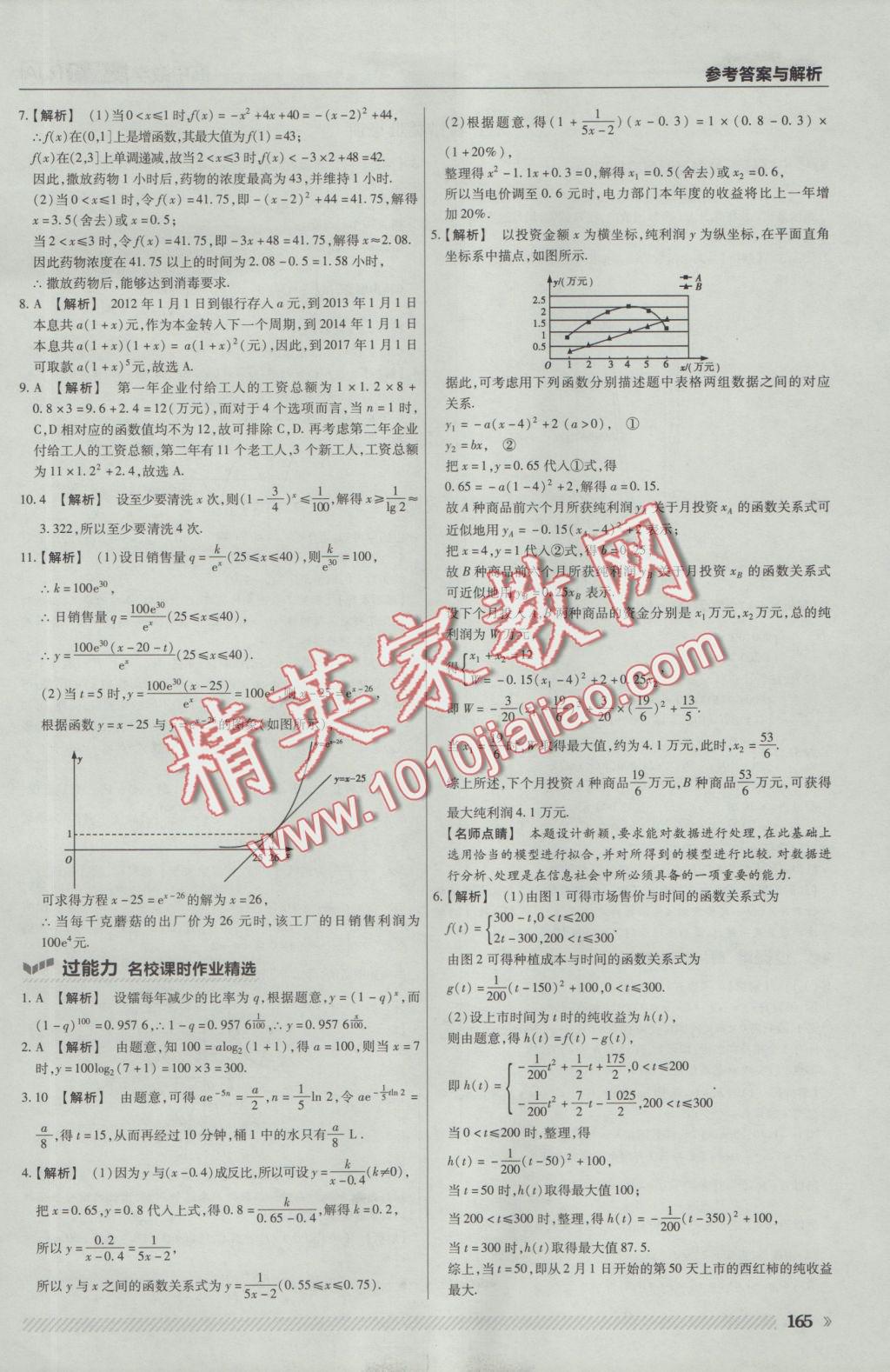 一遍過高中數(shù)學(xué)必修1人教A版 參考答案第43頁