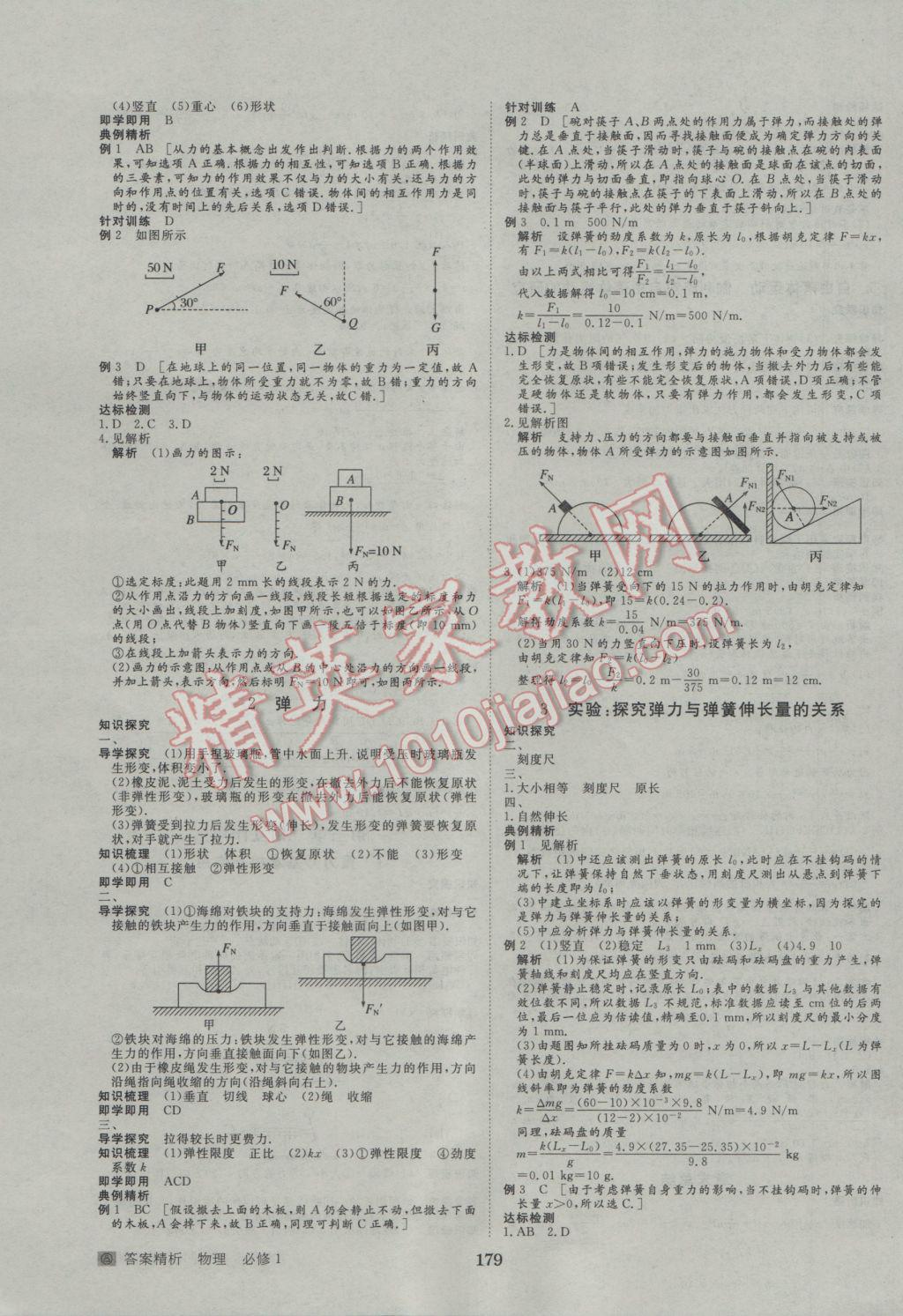 步步高學(xué)案導(dǎo)學(xué)與隨堂筆記物理必修1人教版 參考答案第7頁(yè)