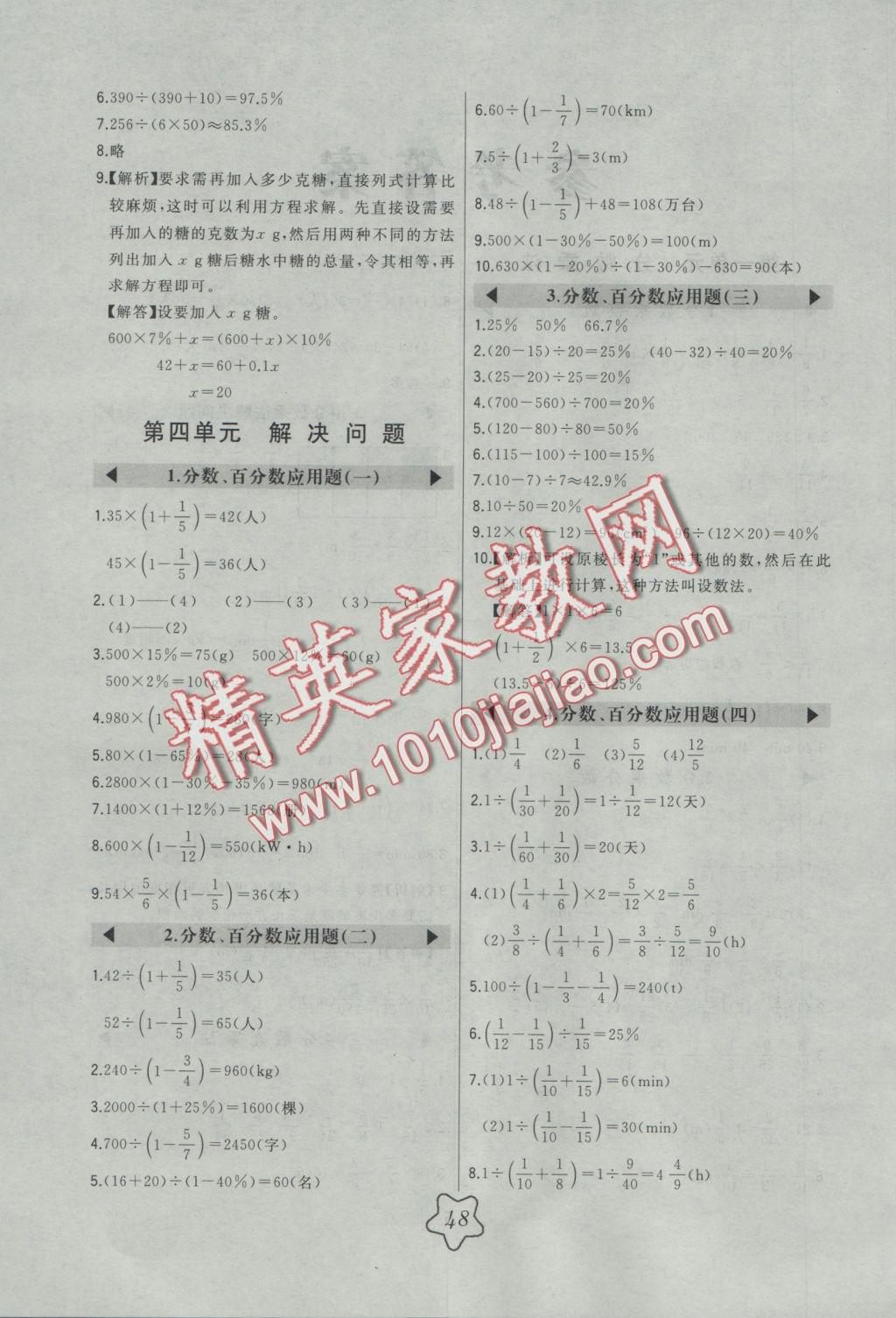 2016年北大绿卡六年级数学上册北京课改版 参考答案第4页