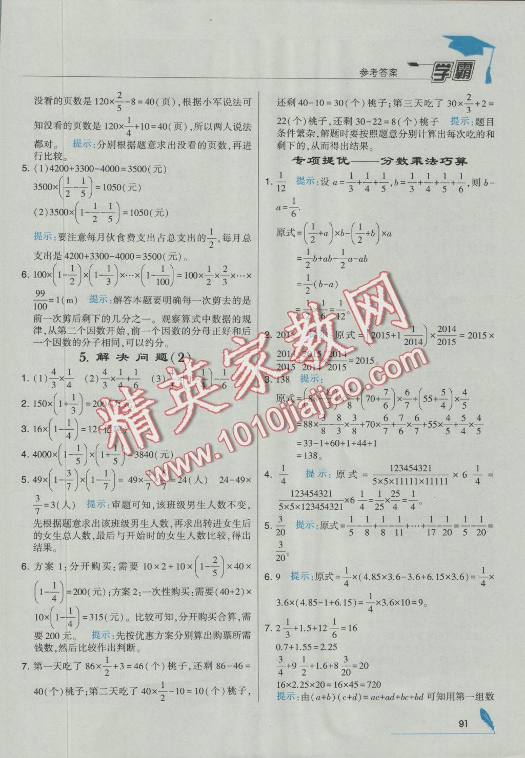 2016年經(jīng)綸學(xué)典學(xué)霸六年級數(shù)學(xué)上冊人教版 參考答案第3頁