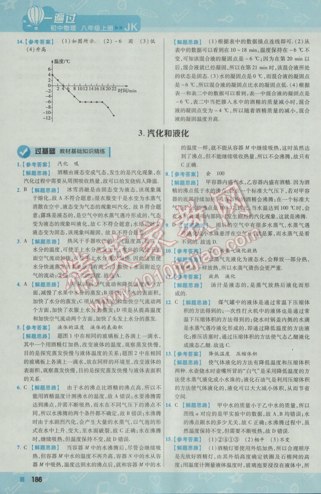 2016年一遍过初中物理八年级上册教科版 参考答案第46页