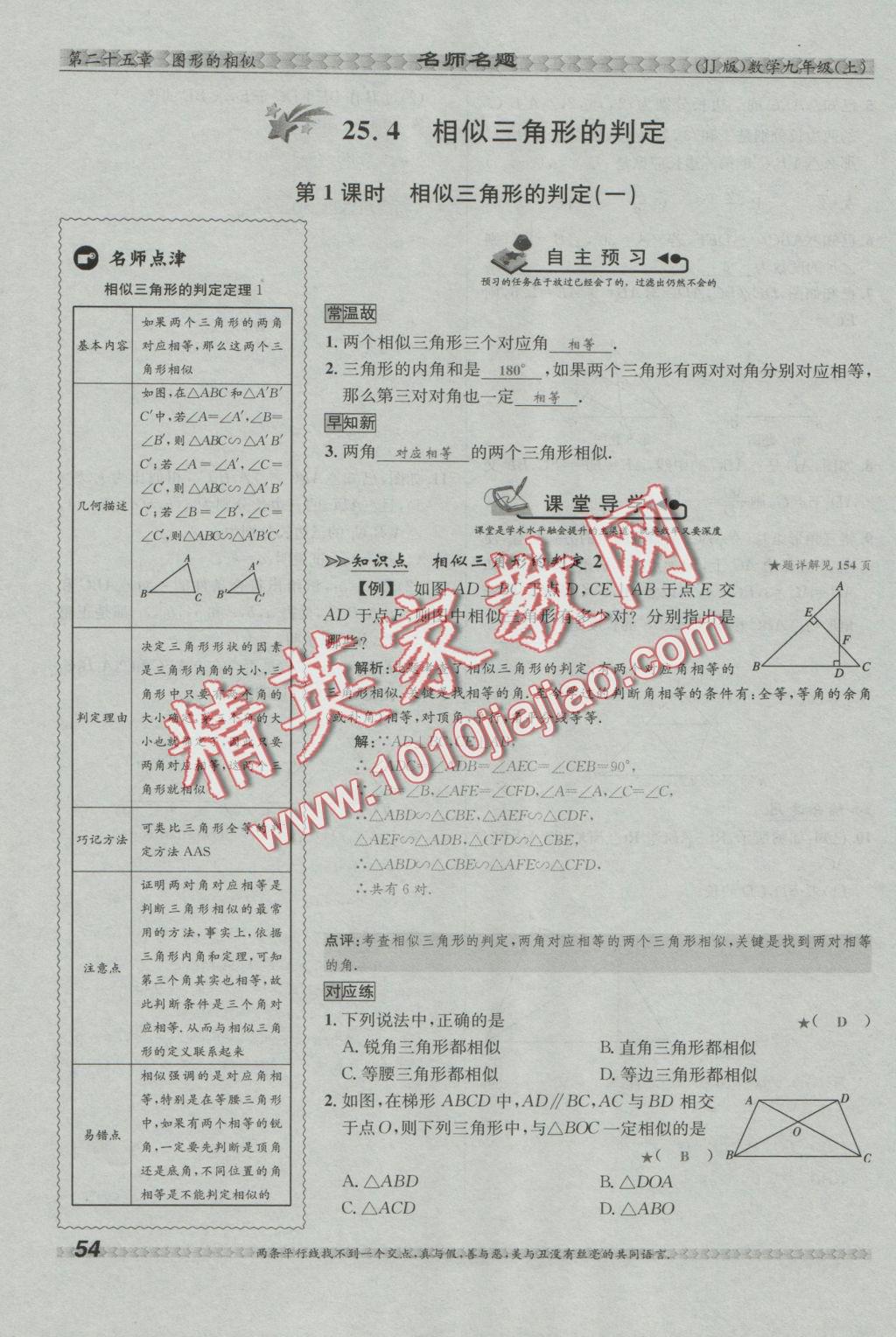 2016年優(yōu)學(xué)名師名題九年級(jí)數(shù)學(xué)上冊(cè)冀教版 第二十五章 圖形的相似第71頁(yè)