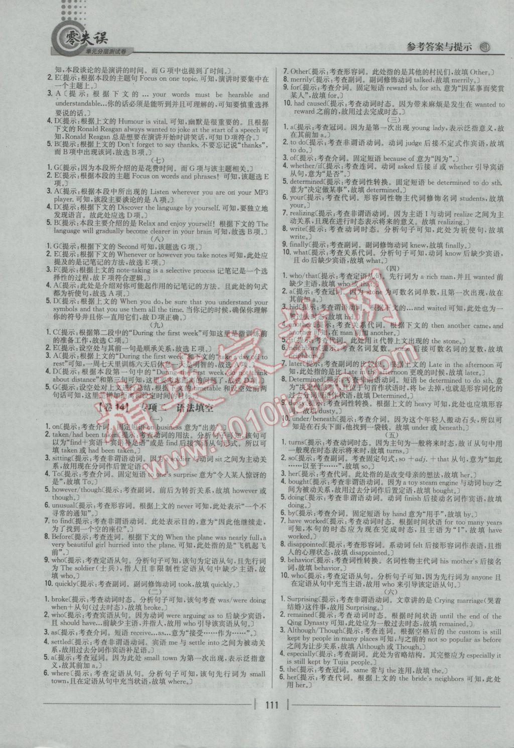 零失誤單元分層測試卷英語必修1外研版 參考答案第11頁