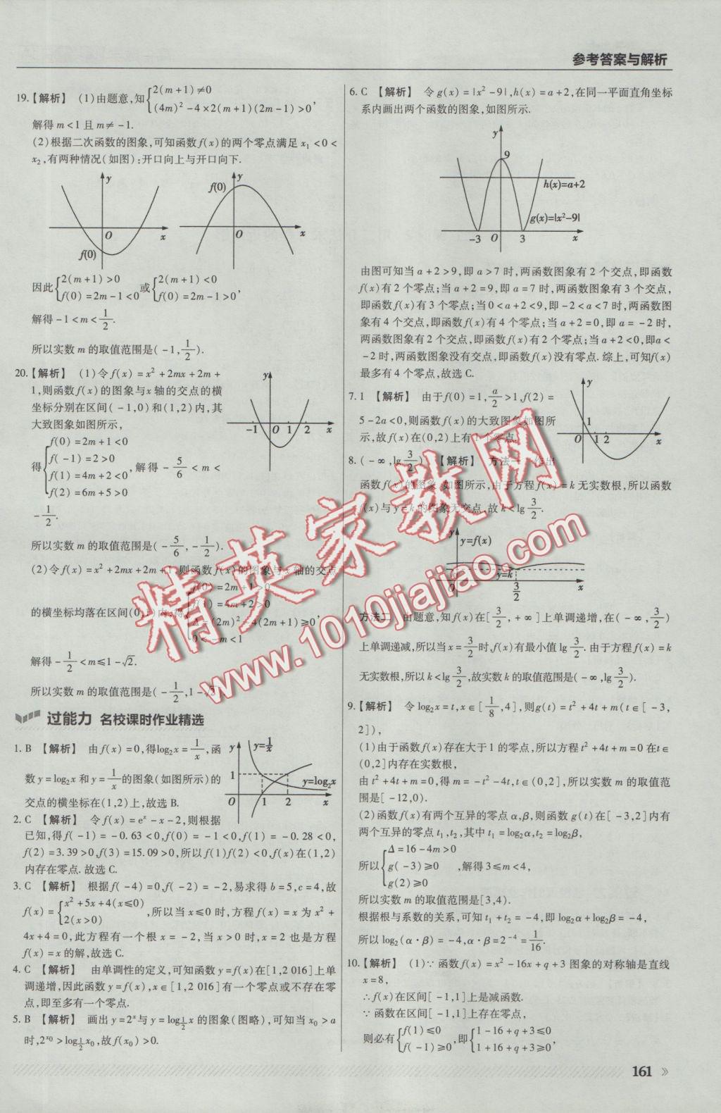 一遍過高中數(shù)學(xué)必修1人教A版 參考答案第39頁