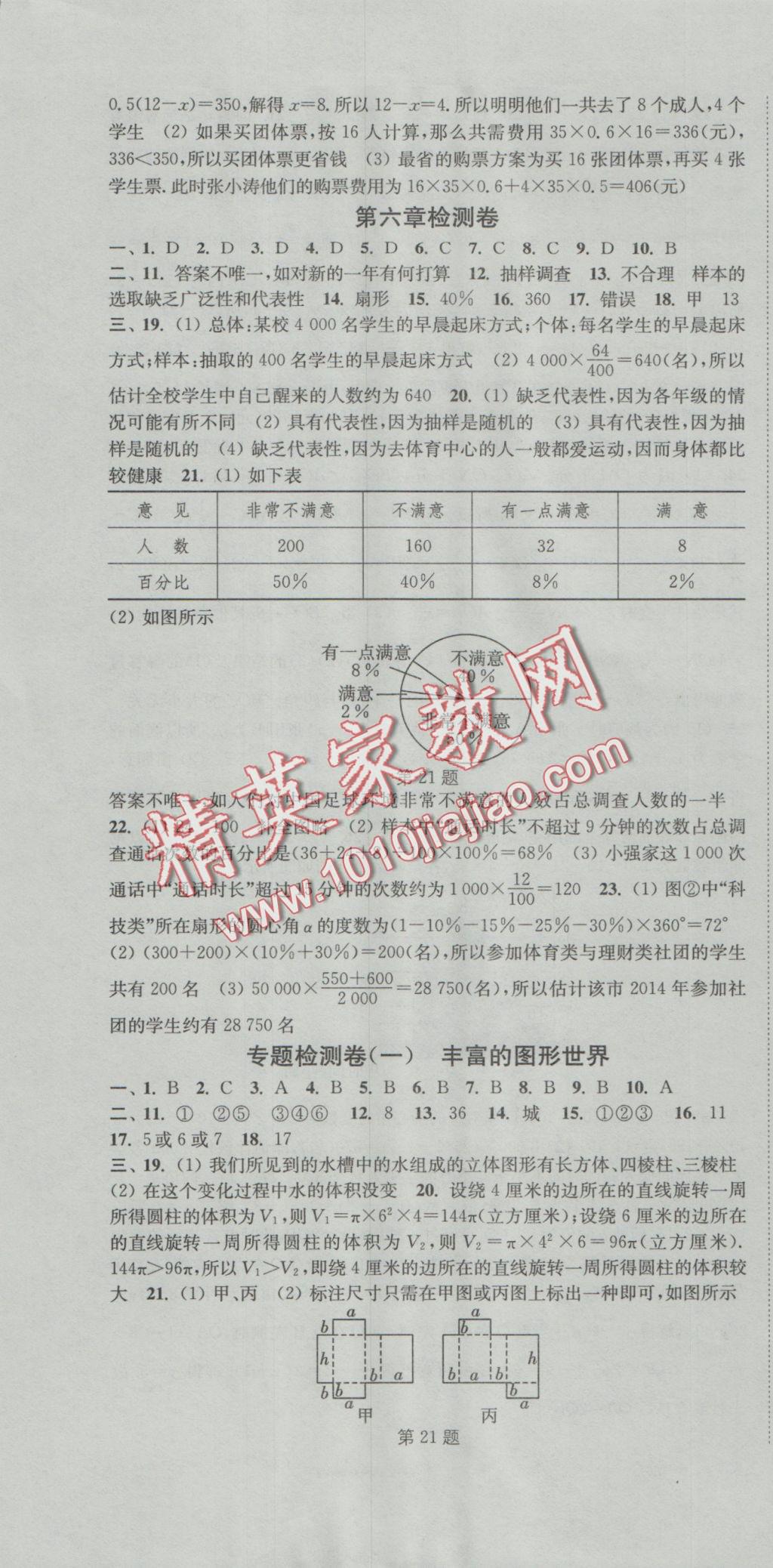 2016年通城学典活页检测七年级数学上册北师大版 参考答案第19页