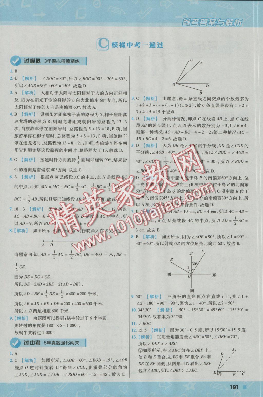 2016年一遍過初中數(shù)學(xué)七年級上冊北師大版 參考答案第43頁