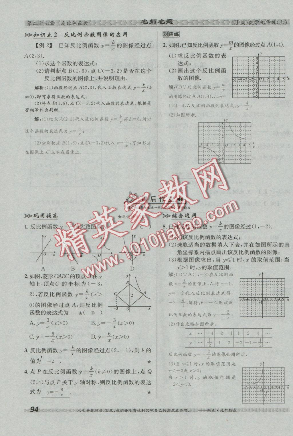 2016年優(yōu)學名師名題九年級數(shù)學上冊冀教版 第二十七章 反比例函數(shù)第28頁