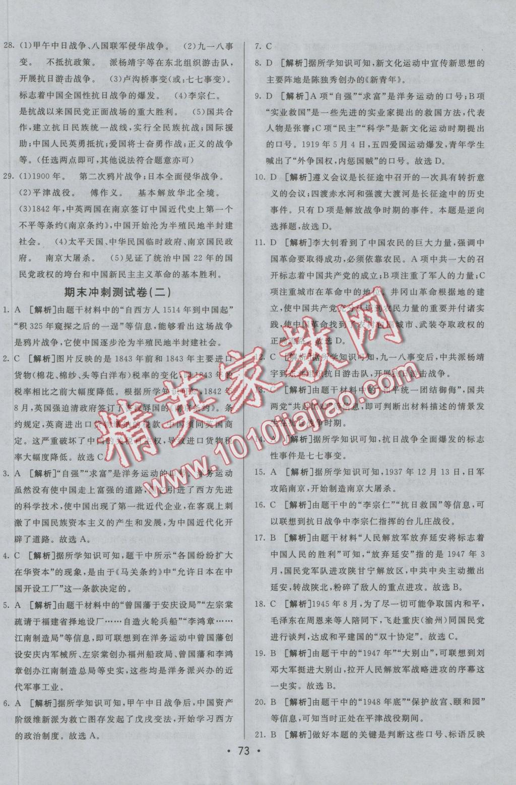 2016年期末考向標(biāo)海淀新編跟蹤突破測試卷八年級歷史上冊人教版 參考答案第13頁