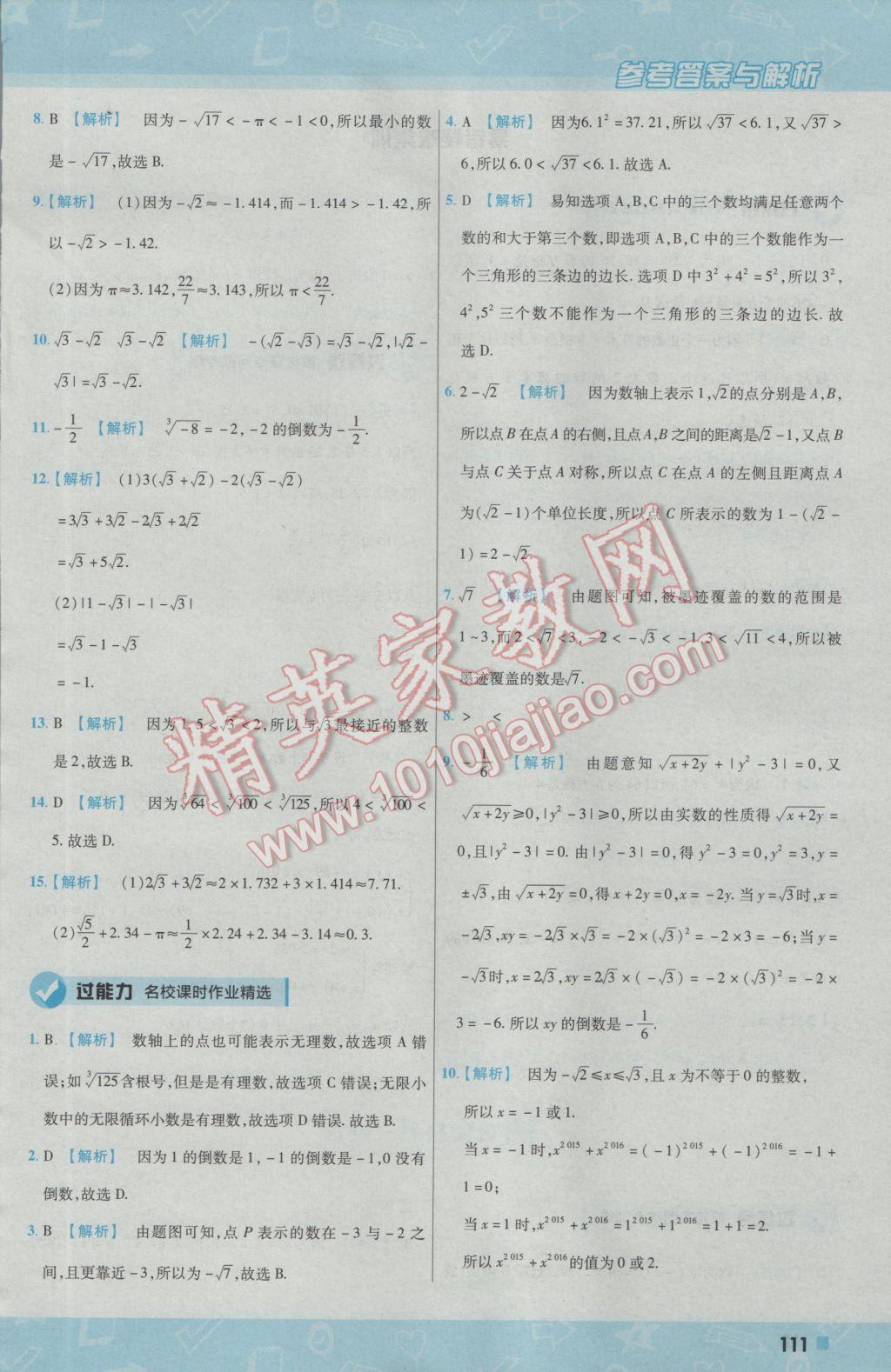 2016年一遍過初中數(shù)學(xué)八年級(jí)上冊(cè)華師大版 參考答案第3頁(yè)