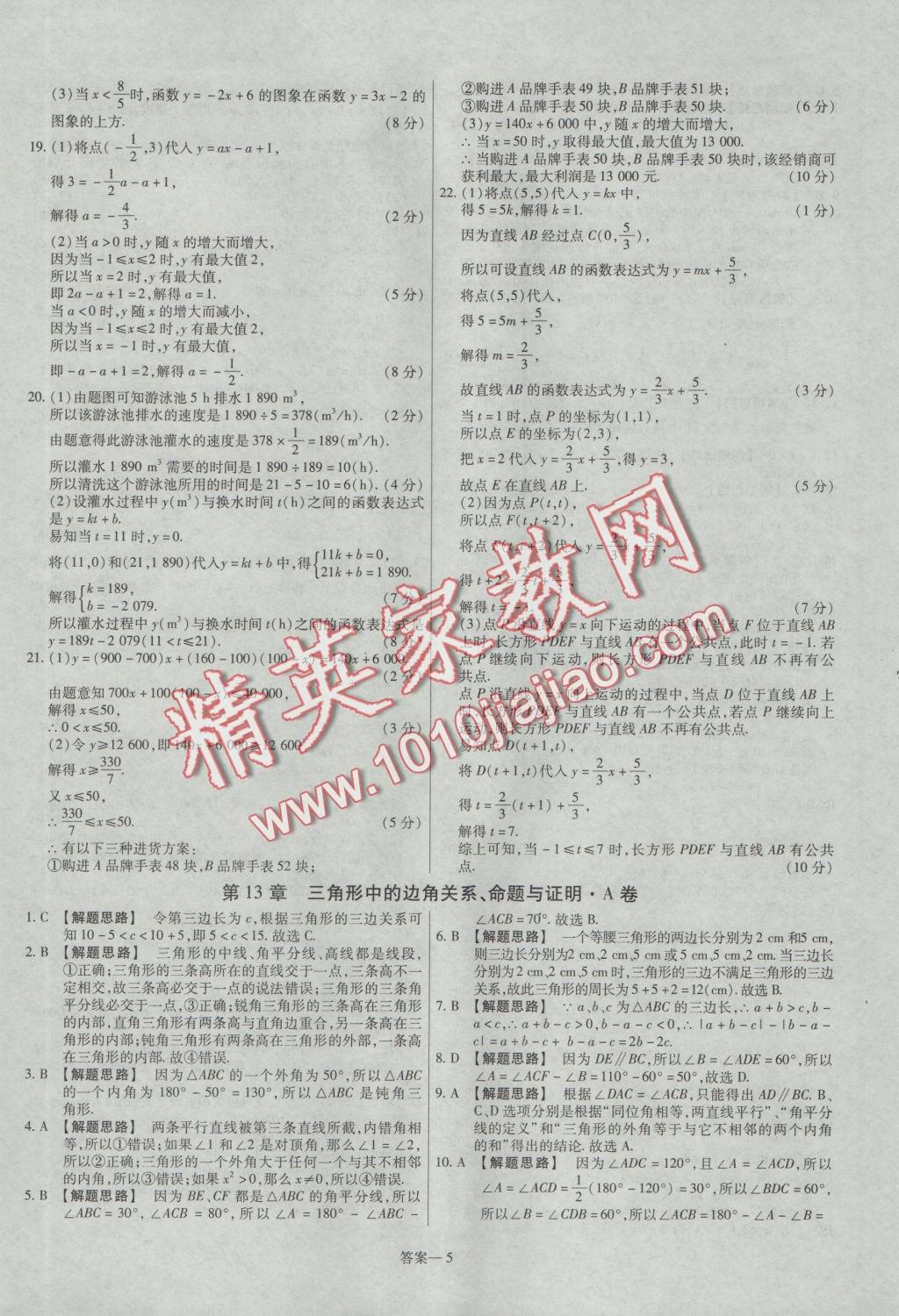 2016年金考卷活頁題選八年級數(shù)學(xué)上冊滬科版 參考答案第5頁