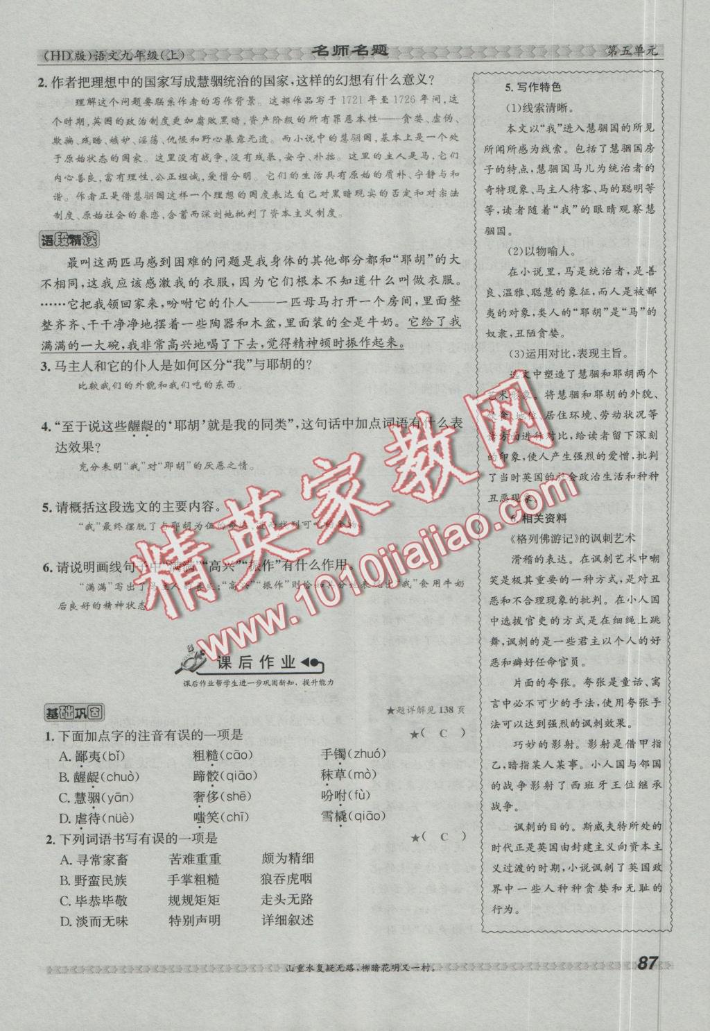 2016年優(yōu)學(xué)名師名題九年級(jí)語(yǔ)文上冊(cè)河大版 第五單元第94頁(yè)