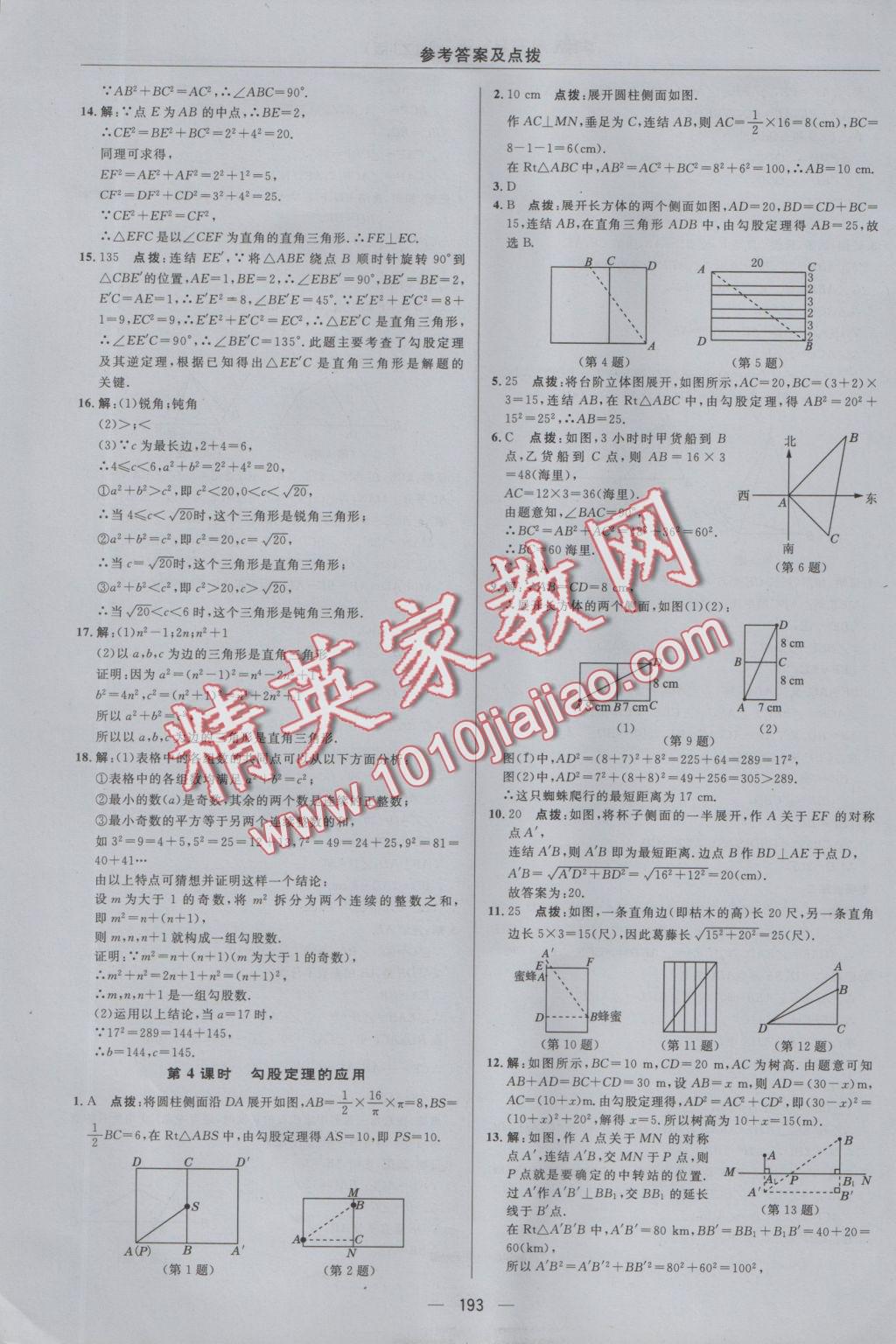 2016年綜合應(yīng)用創(chuàng)新題典中點八年級數(shù)學(xué)上冊浙教版 參考答案第29頁