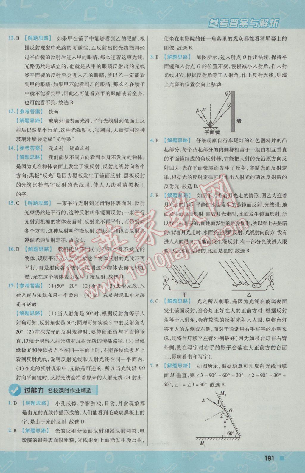 2016年一遍過(guò)初中物理八年級(jí)上冊(cè)北師大版 參考答案第51頁(yè)