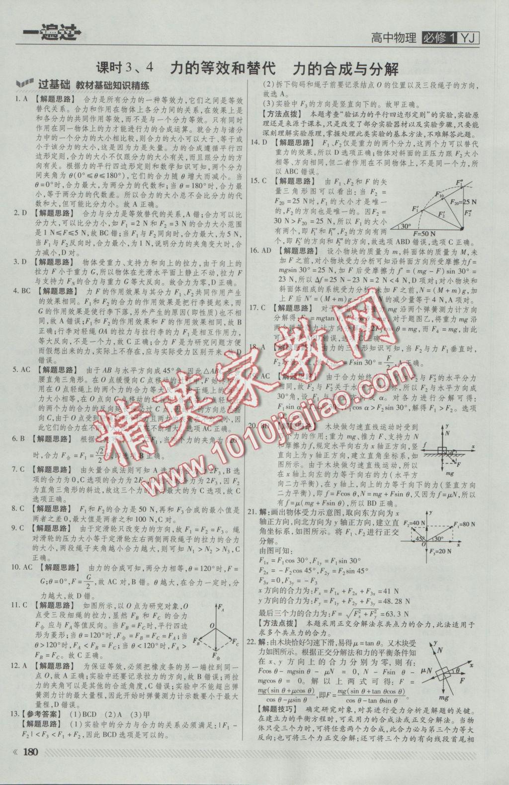 一遍過高中物理必修1粵教版 參考答案第26頁