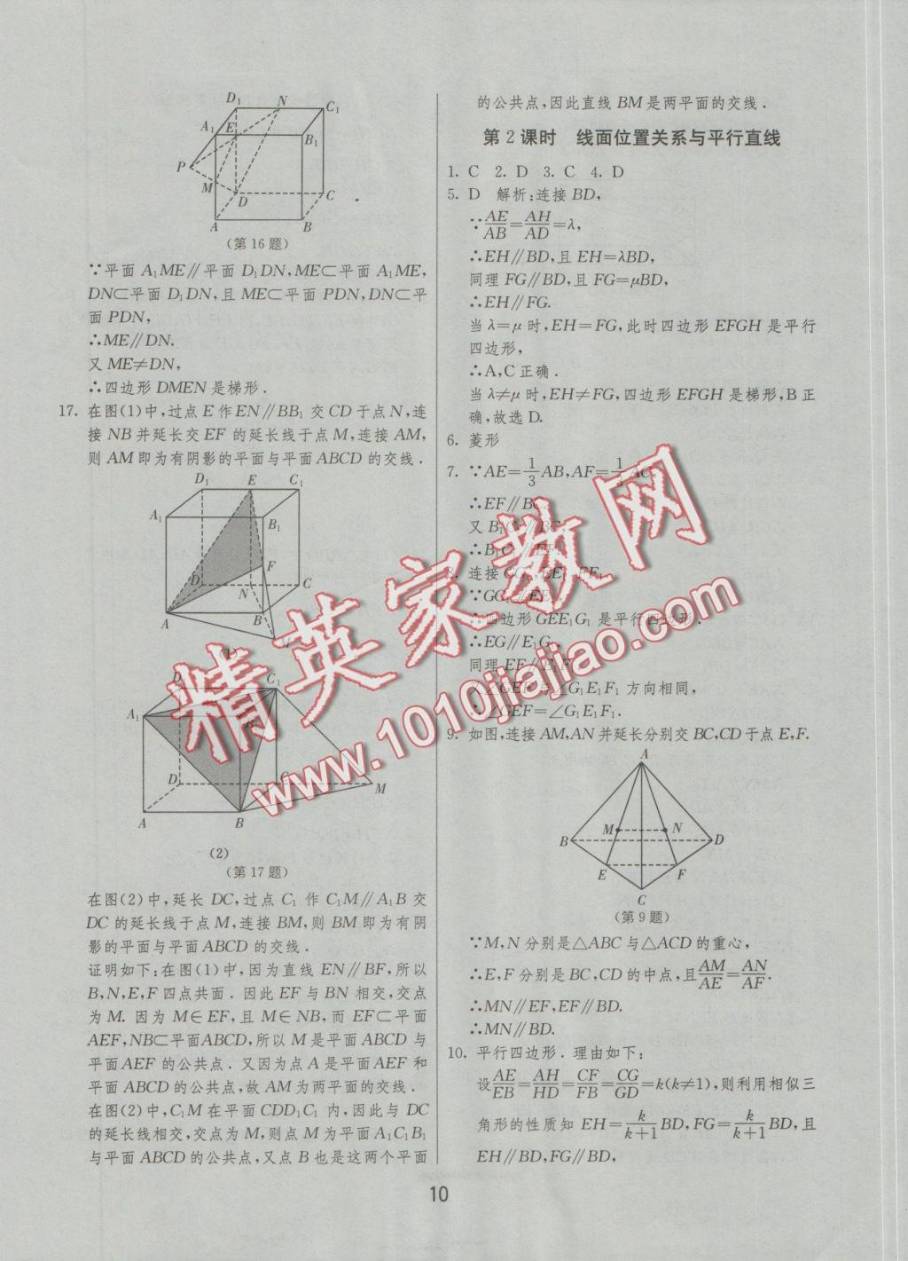 實(shí)驗(yàn)班全程提優(yōu)訓(xùn)練高中數(shù)學(xué)2必修人教A版 參考答案第10頁