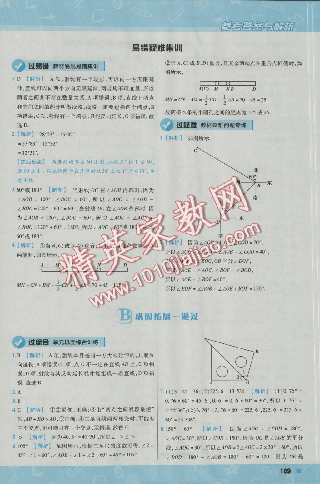 2016年一遍过初中数学七年级上册北师大版 参考答案第40页