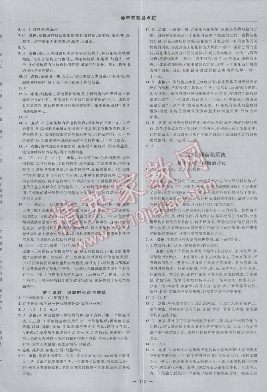 2016年綜合應(yīng)用創(chuàng)新題典中點(diǎn)七年級(jí)科學(xué)上冊(cè)華師大版 參考答案第14頁