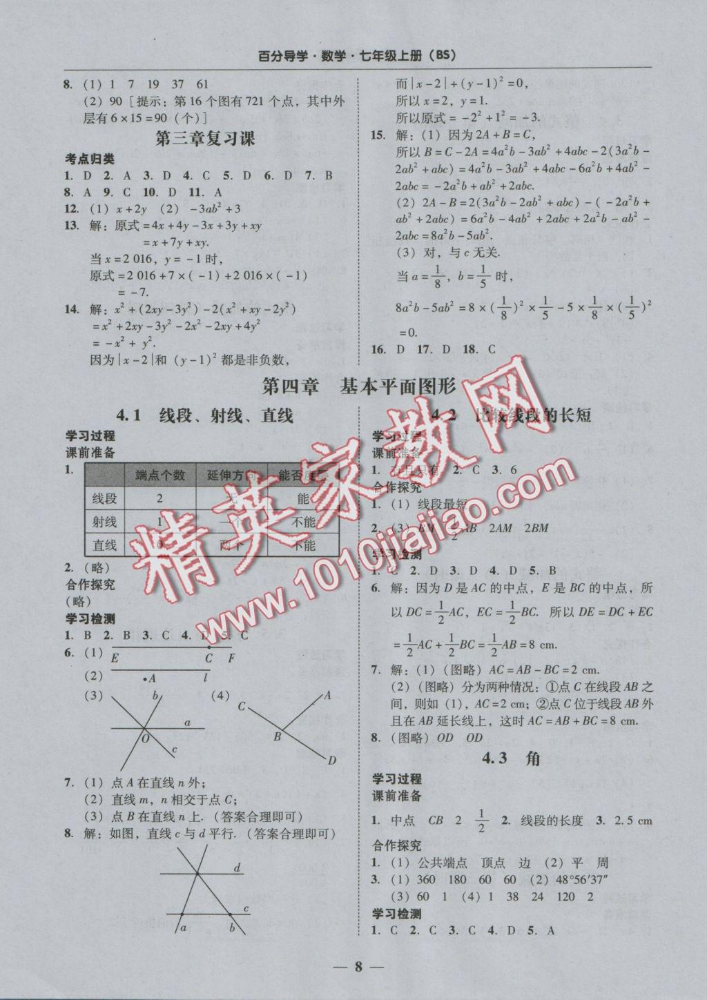 2016年易百分百分导学七年级数学上册北师大版 正文参考答案第11页