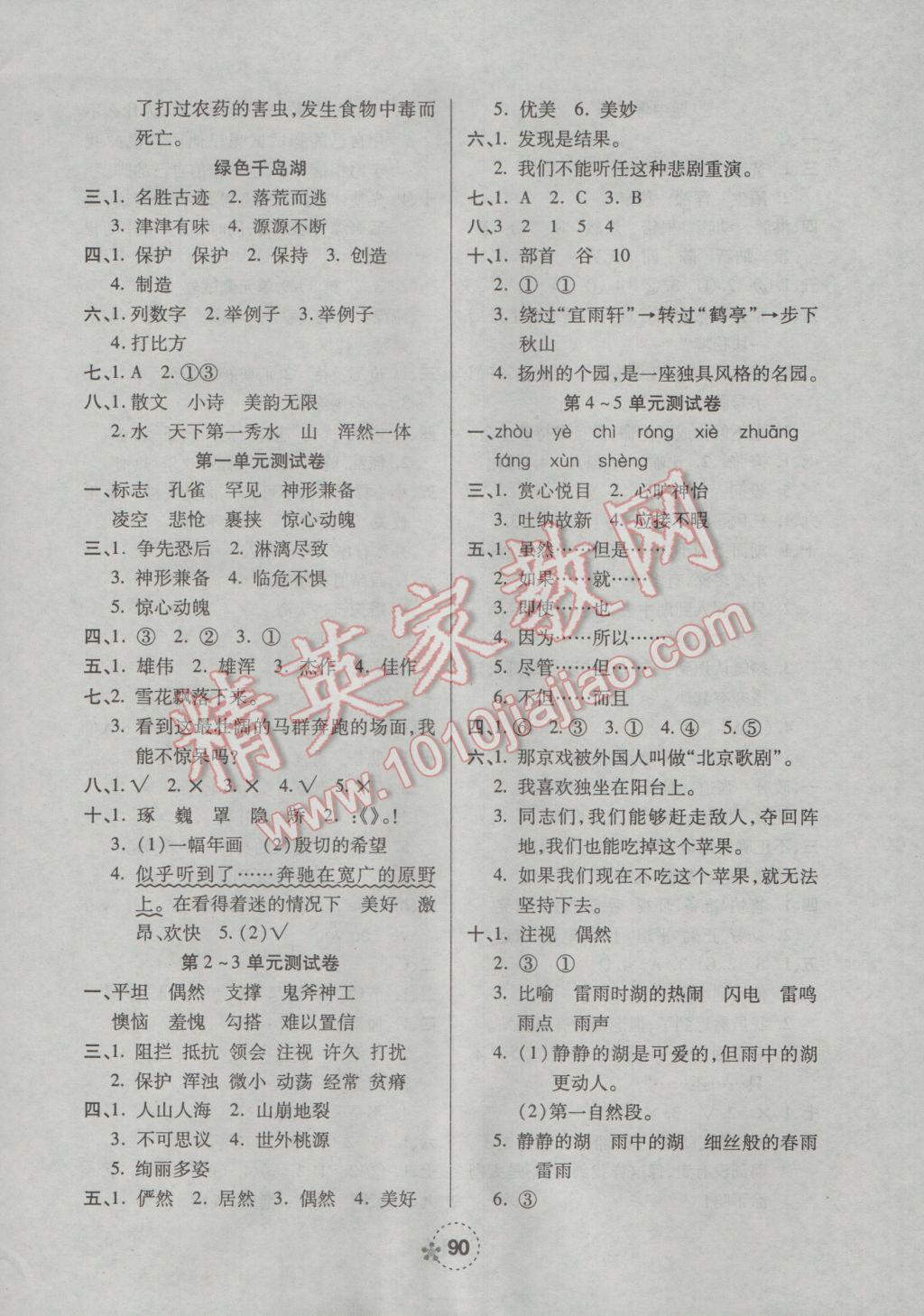 2016年奪冠新課堂隨堂練測(cè)五年級(jí)語(yǔ)文上冊(cè)北師大版 參考答案第6頁(yè)