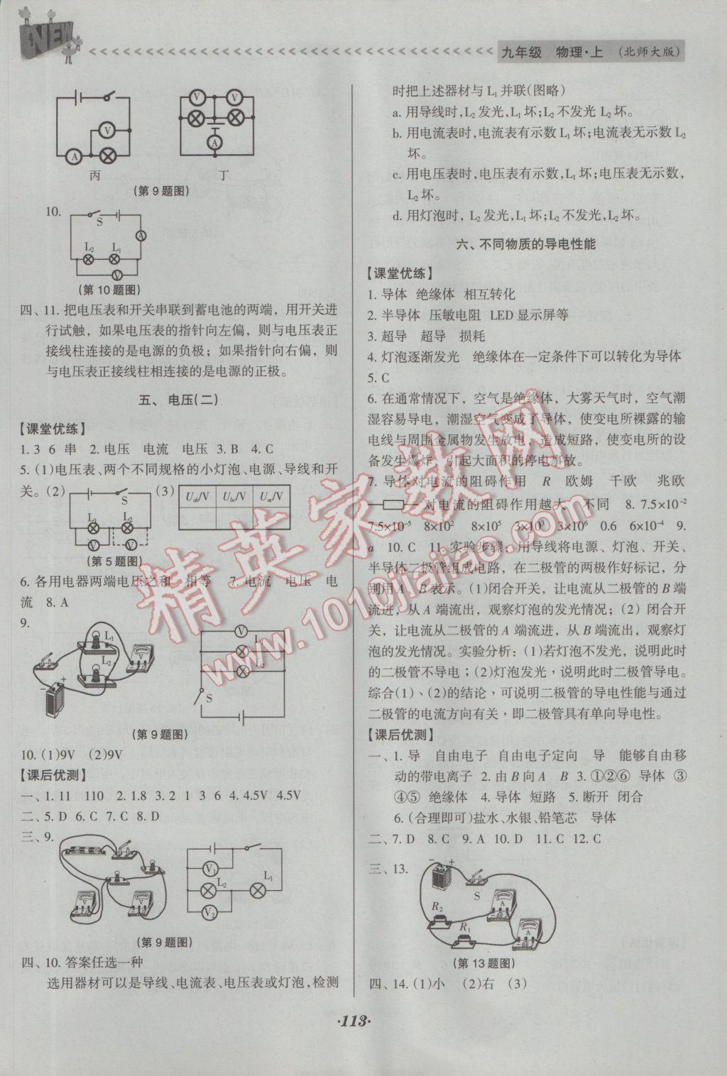 2016年全优点练课计划九年级物理上册北师大版 参考答案第7页