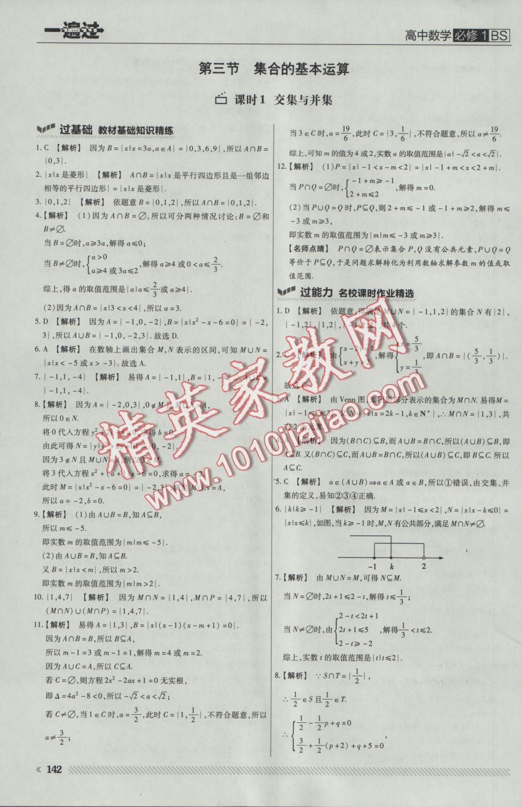 一遍過高中數(shù)學必修1北師大版 參考答案第4頁