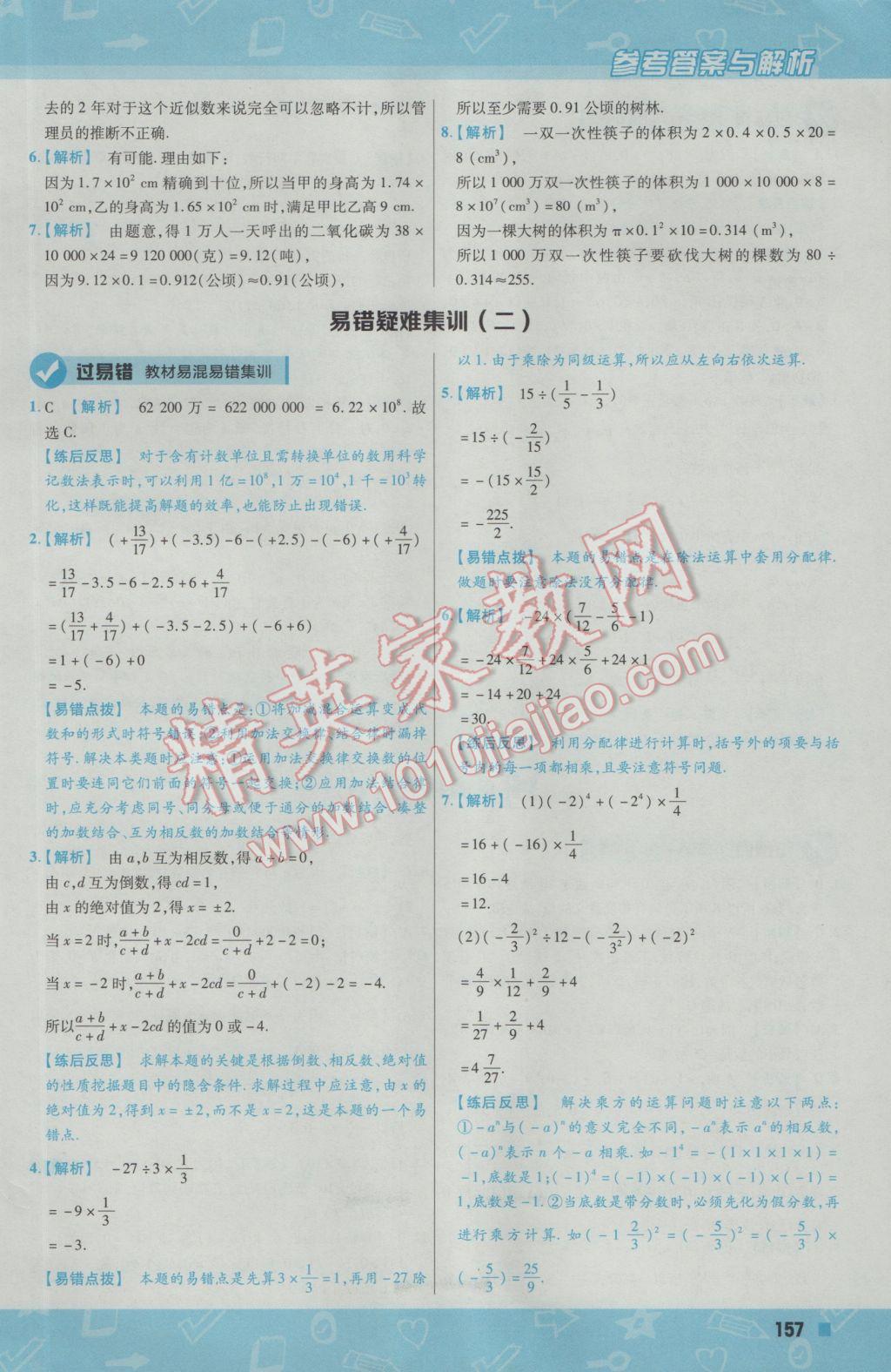 2016年一遍过初中数学七年级上册沪科版 参考答案第17页