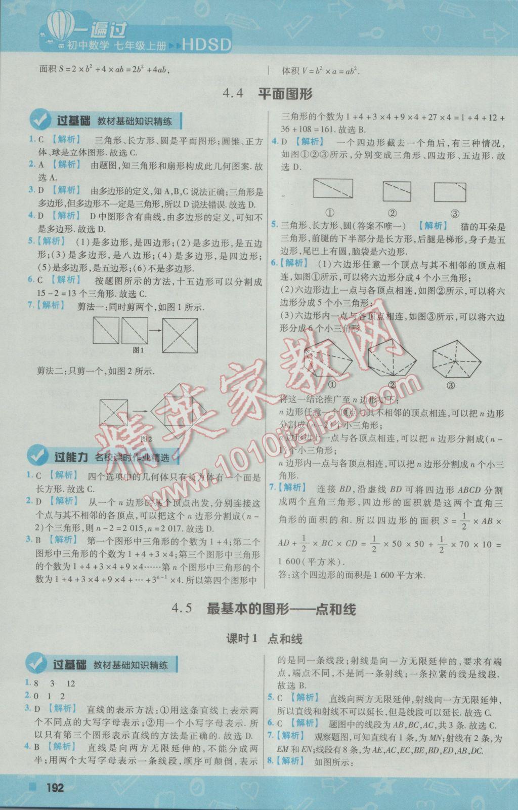 2016年一遍过初中数学七年级上册华师大版 参考答案第36页