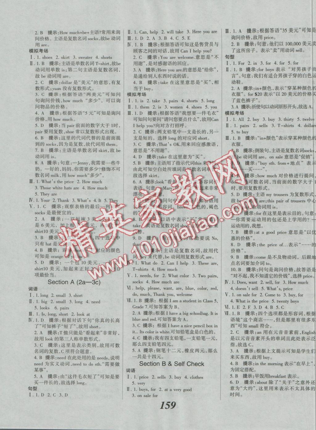 2016年全优课堂考点集训与满分备考七年级英语上册 参考答案第11页