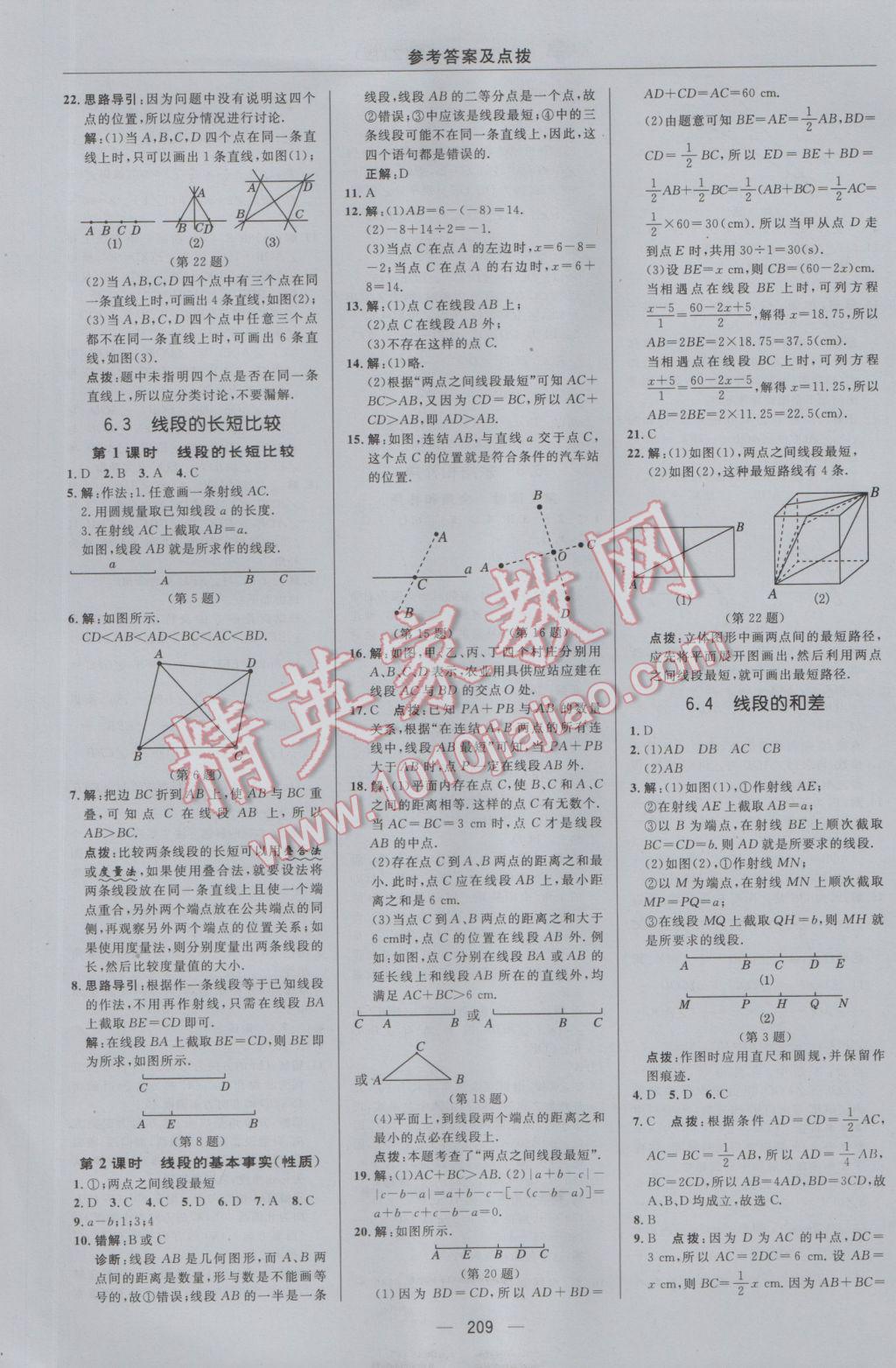 2016年综合应用创新题典中点七年级数学上册浙教版 参考答案第33页