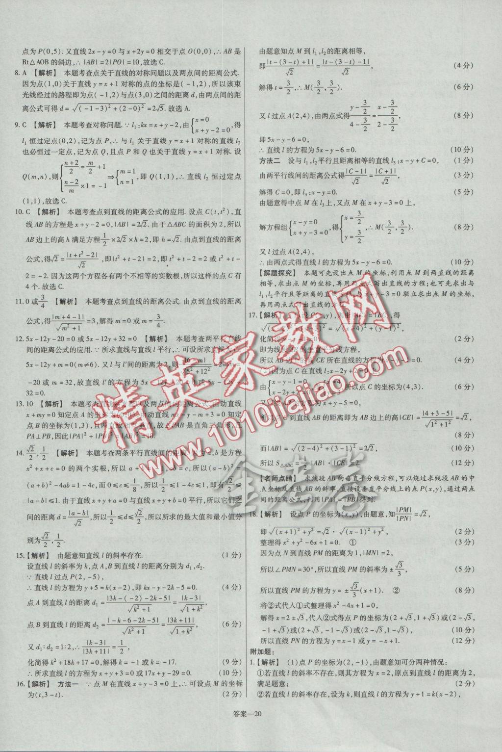 2016年金考卷活頁題選高中數(shù)學(xué)必修2人教A版 參考答案第20頁