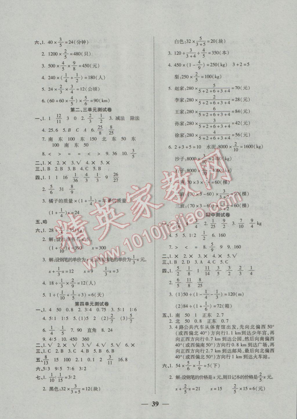 2016年智能训练练测考六年级数学上册人教版 参考答案第7页