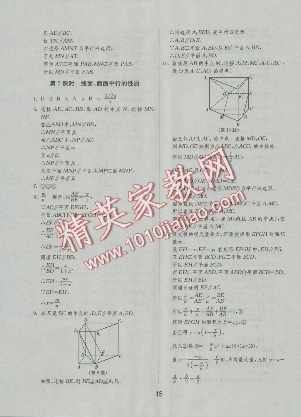 實(shí)驗(yàn)班全程提優(yōu)訓(xùn)練高中數(shù)學(xué)2必修人教A版 參考答案第15頁(yè)