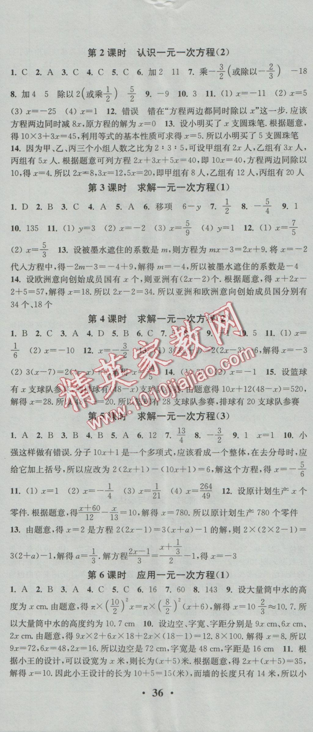 2016年通城学典活页检测七年级数学上册北师大版 参考答案第11页