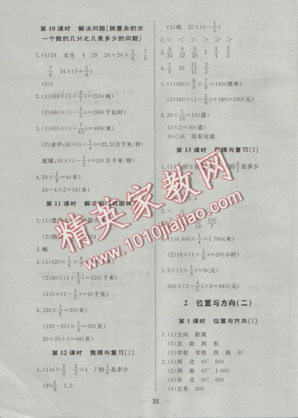 2016年簡易通小學(xué)同步導(dǎo)學(xué)練六年級數(shù)學(xué)上冊人教版 參考答案第3頁