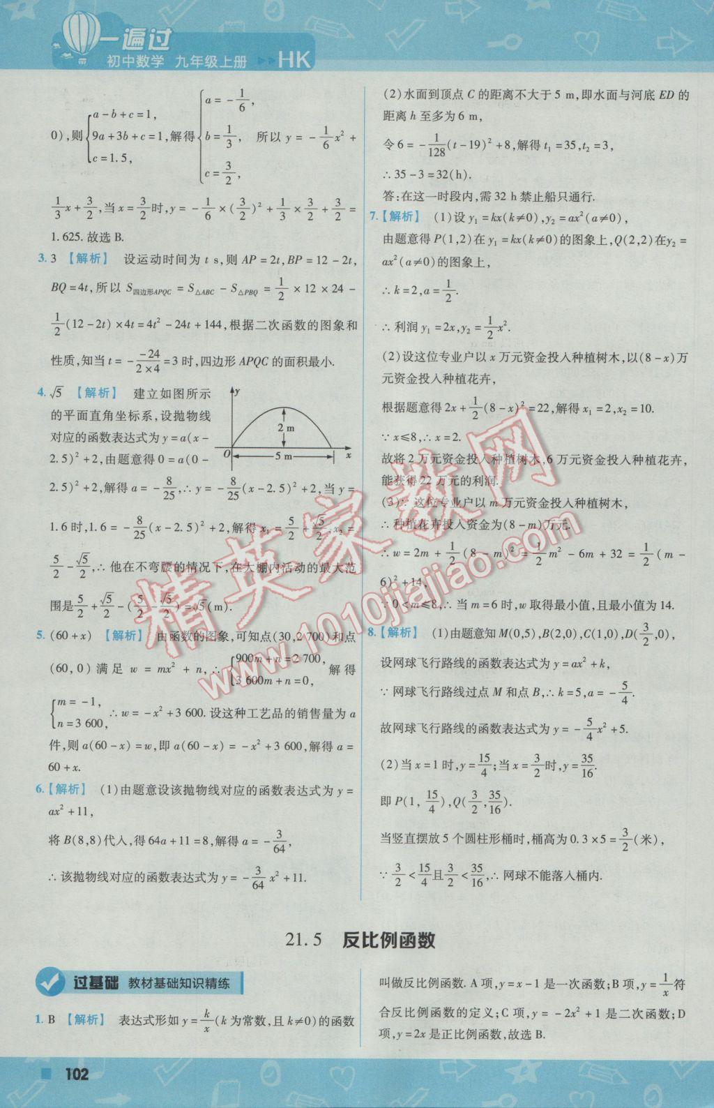 2016年一遍過初中數(shù)學(xué)九年級上冊滬科版 參考答案第12頁