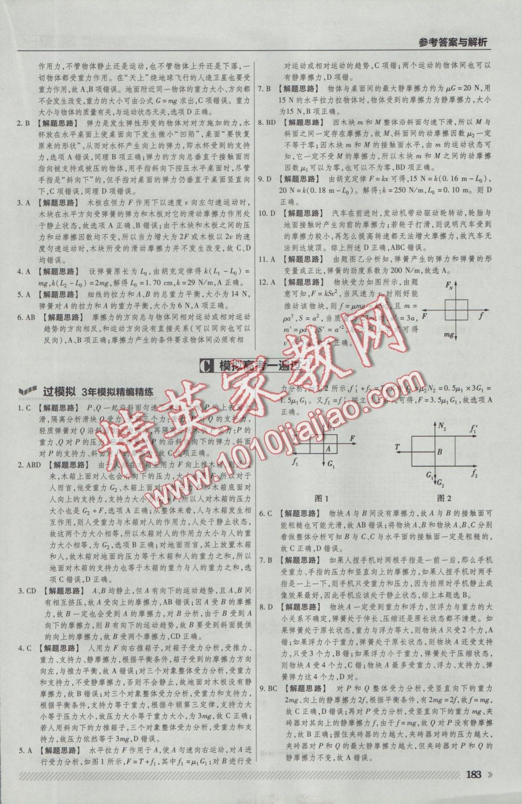 一遍過高中物理必修1滬科版 參考答案第29頁