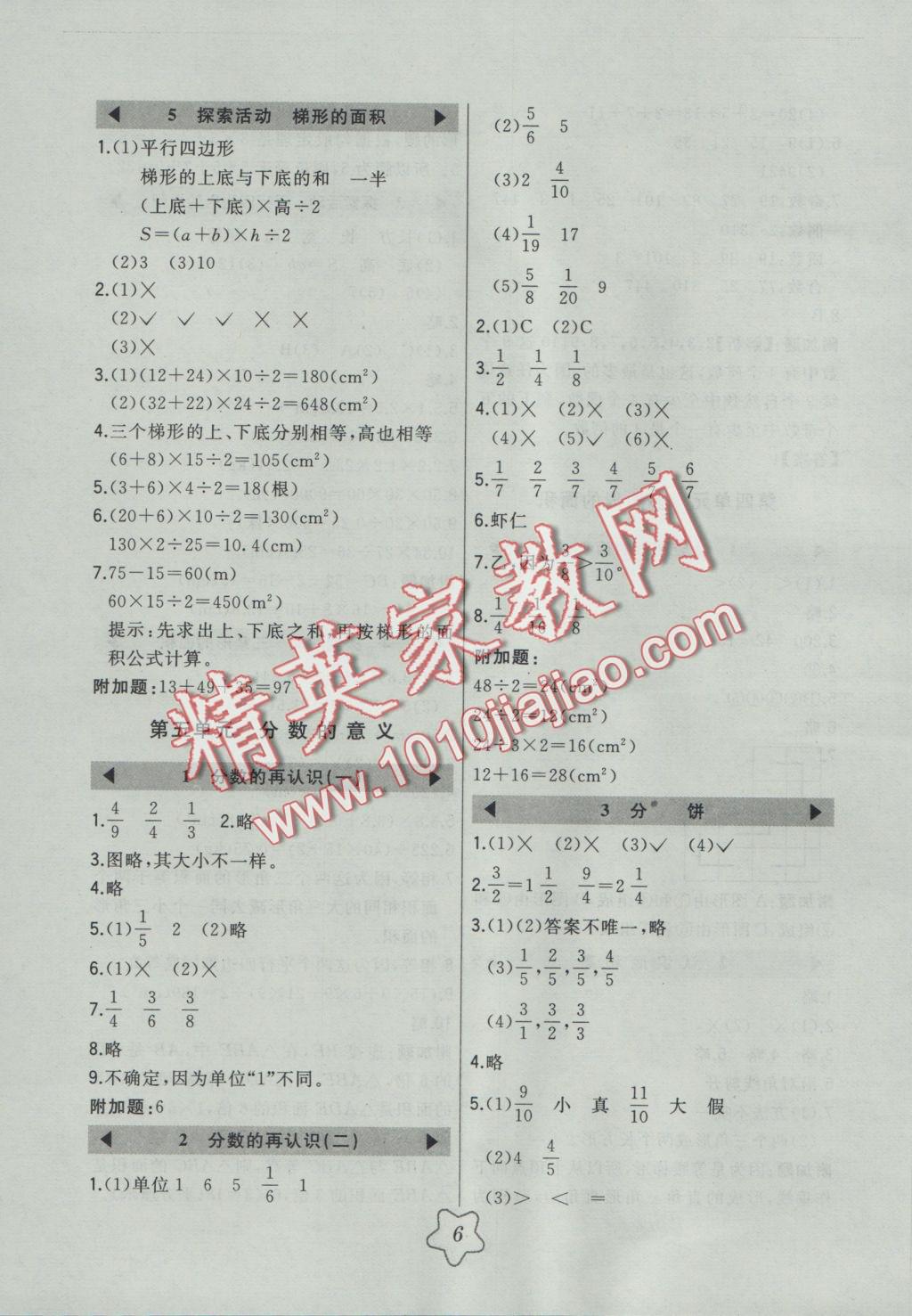 2016年北大绿卡五年级数学上册北师大版 参考答案第6页