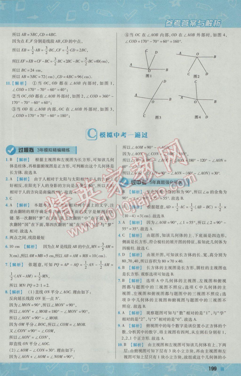 2016年一遍過初中數(shù)學(xué)七年級上冊華師大版 參考答案第43頁