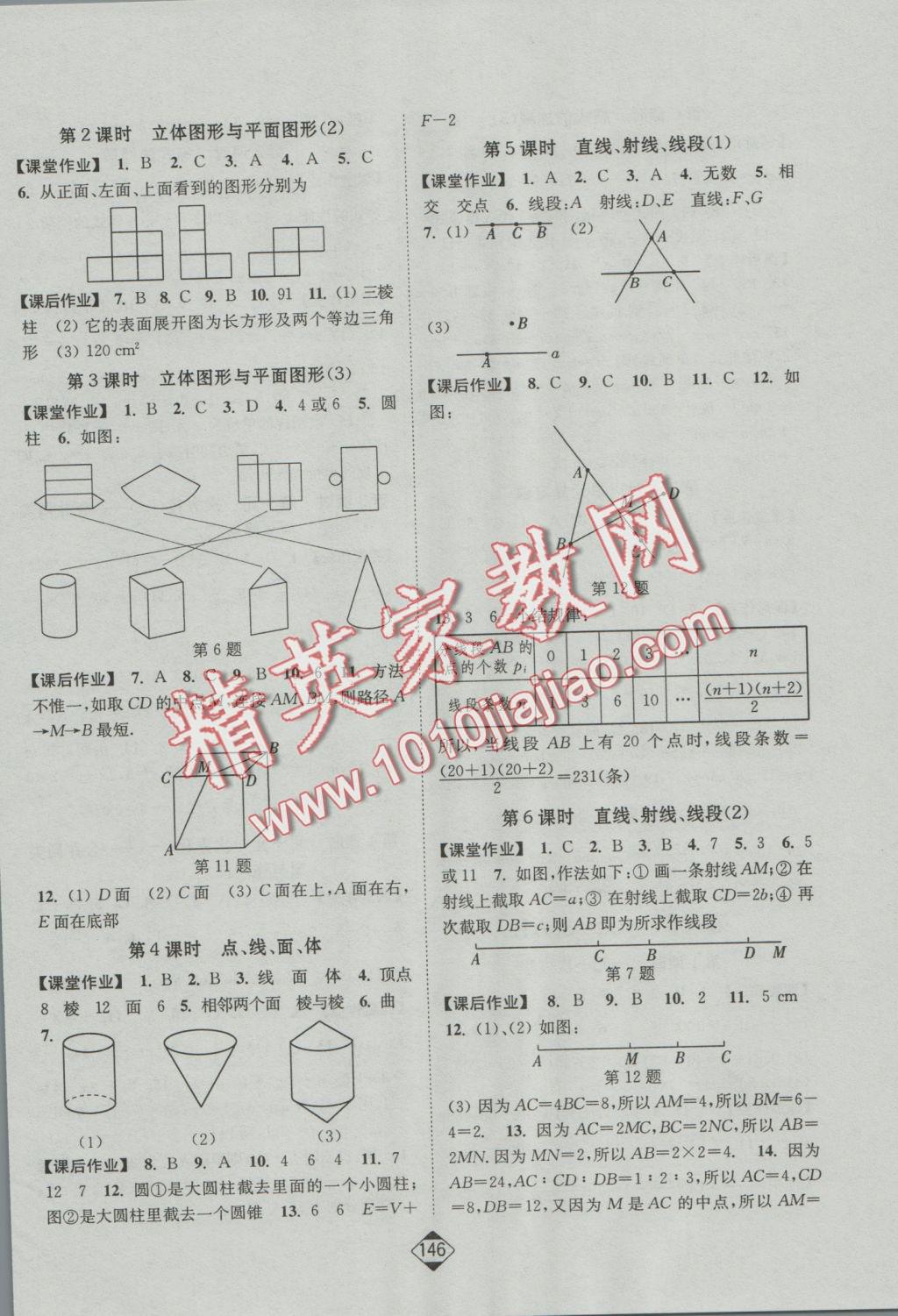 2016年轻松作业本七年级数学上册全国版 参考答案第8页