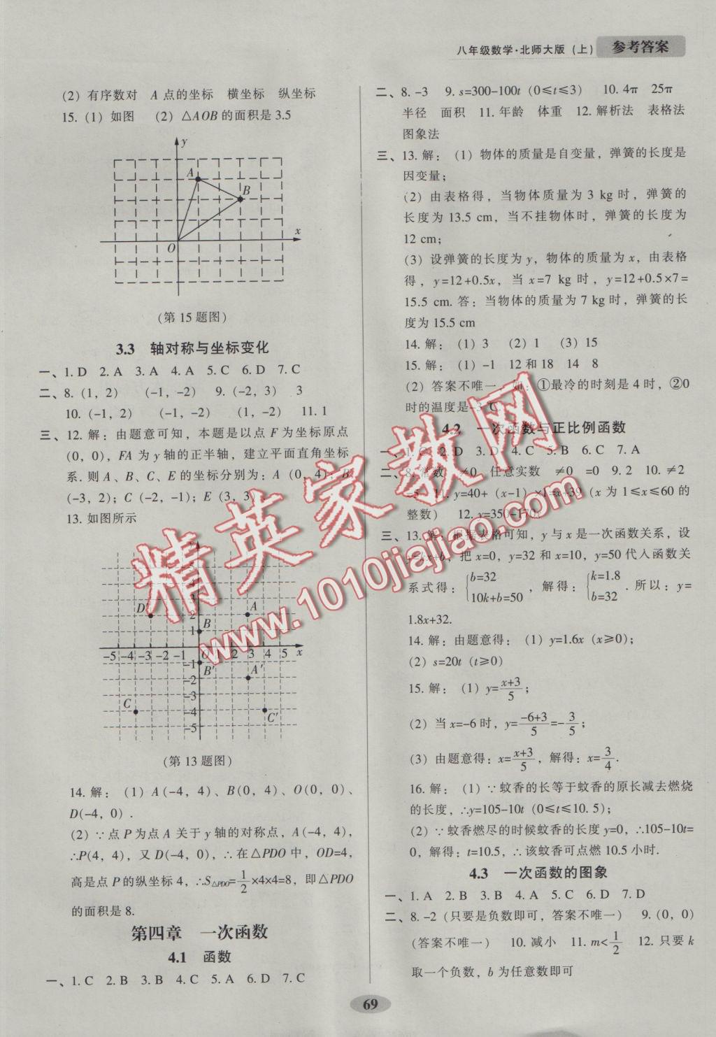 2016年隨堂小考八年級(jí)數(shù)學(xué)上冊(cè)北師大版 參考答案第3頁(yè)