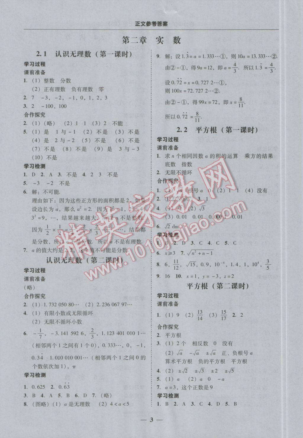 2016年易百分百分导学八年级数学上册北师大版 参考答案第3页