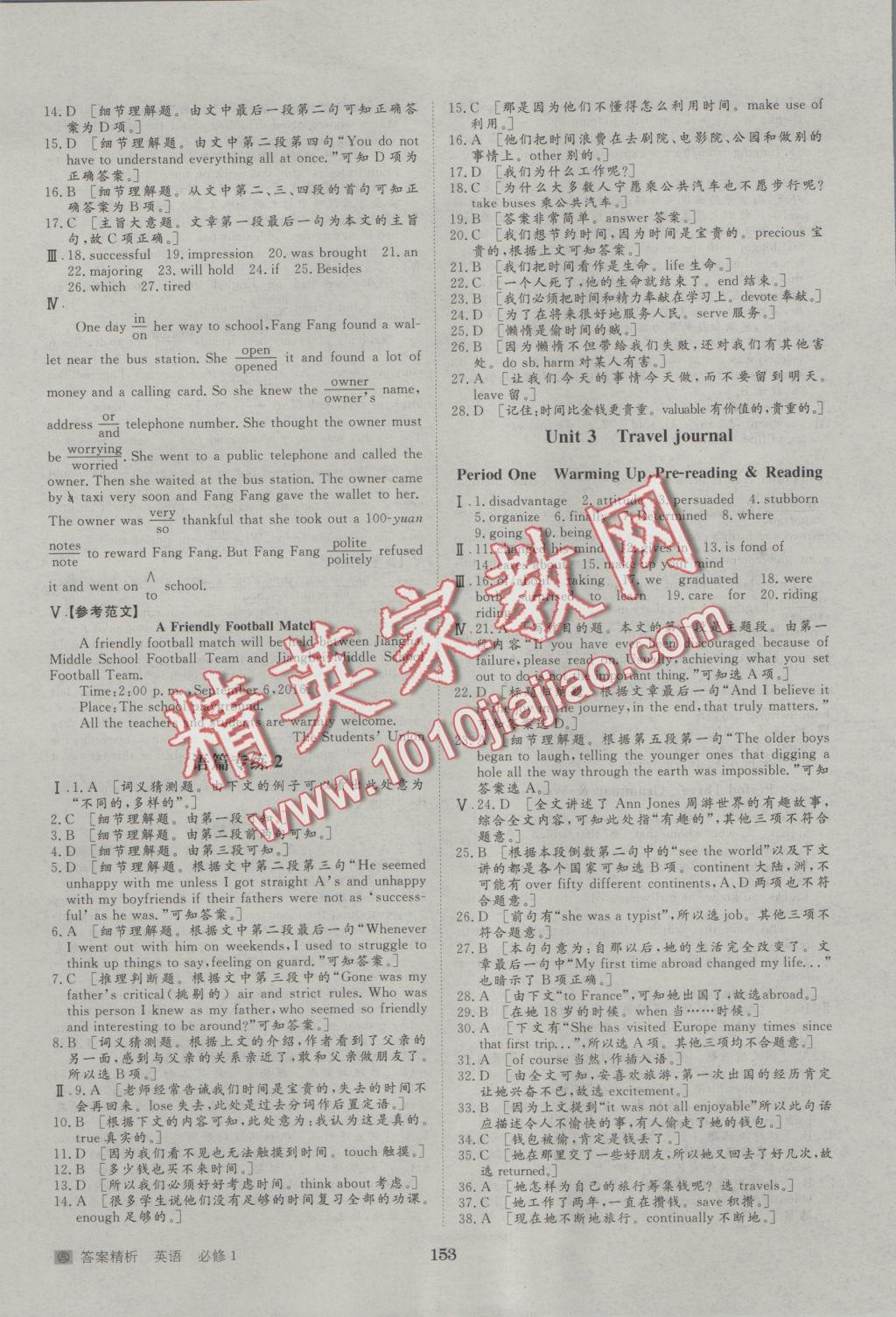 步步高學(xué)案導(dǎo)學(xué)與隨堂筆記英語必修1人教版 參考答案第9頁