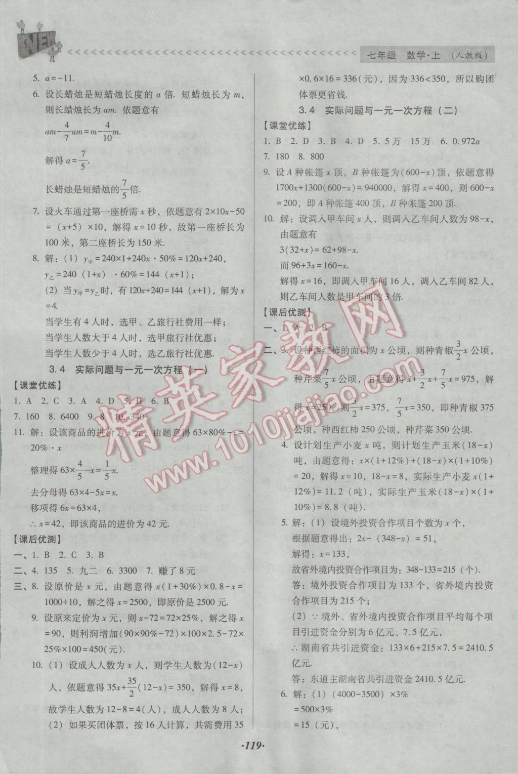 2016年全優(yōu)點(diǎn)練課計(jì)劃七年級(jí)數(shù)學(xué)上冊(cè)人教版 參考答案第15頁(yè)