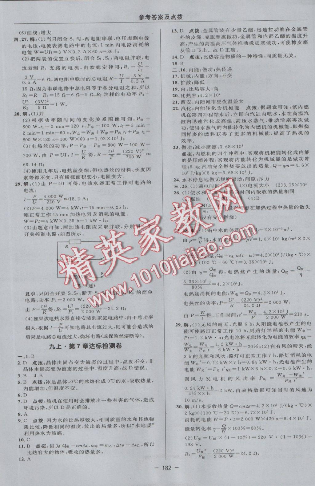 2016年綜合應(yīng)用創(chuàng)新題典中點(diǎn)九年級(jí)科學(xué)全一冊華師大版 參考答案第6頁