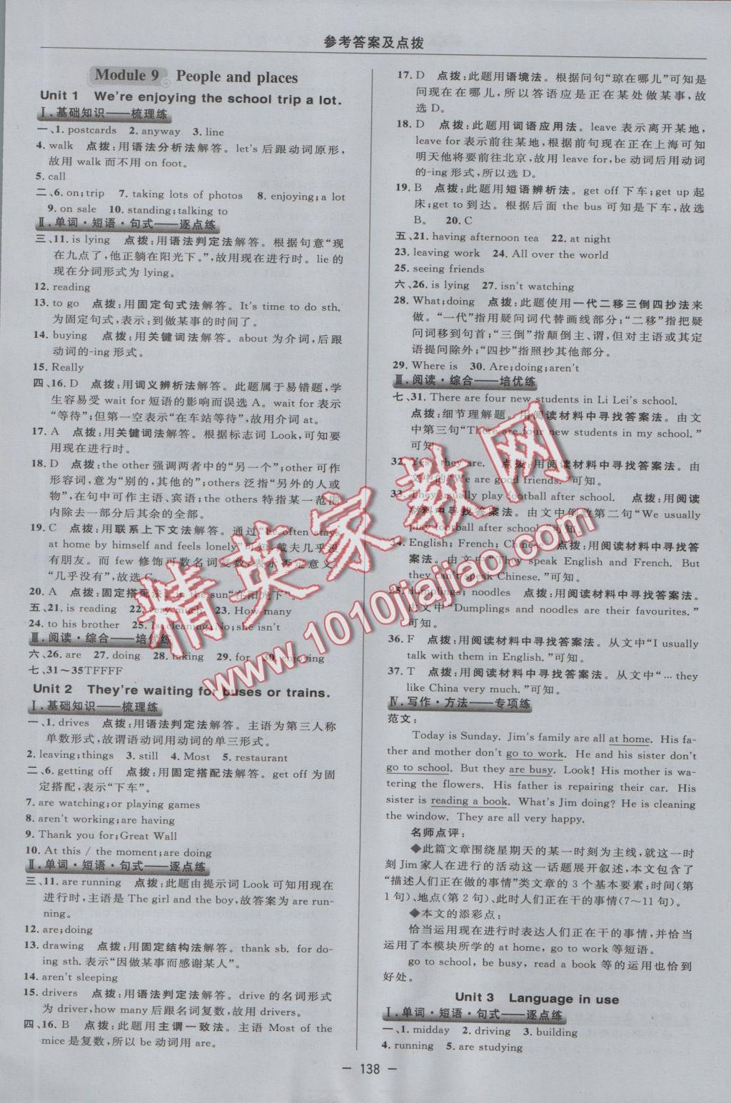 2016年綜合應(yīng)用創(chuàng)新題典中點(diǎn)七年級英語上冊外研版 參考答案第30頁