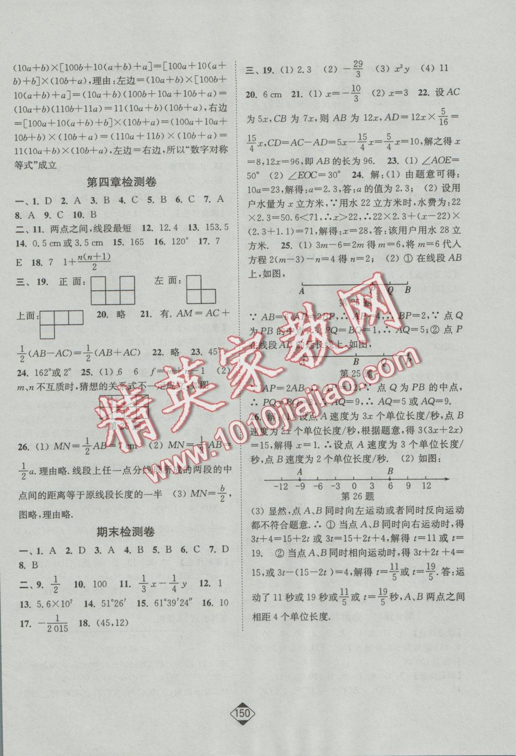 2016年轻松作业本七年级数学上册全国版 参考答案第12页