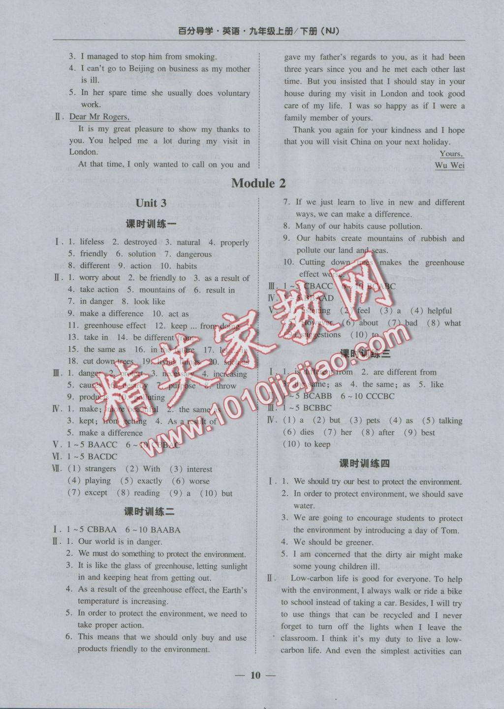 2016年易百分百分导学九年级英语下册下册牛津版 正文参考答案第10页